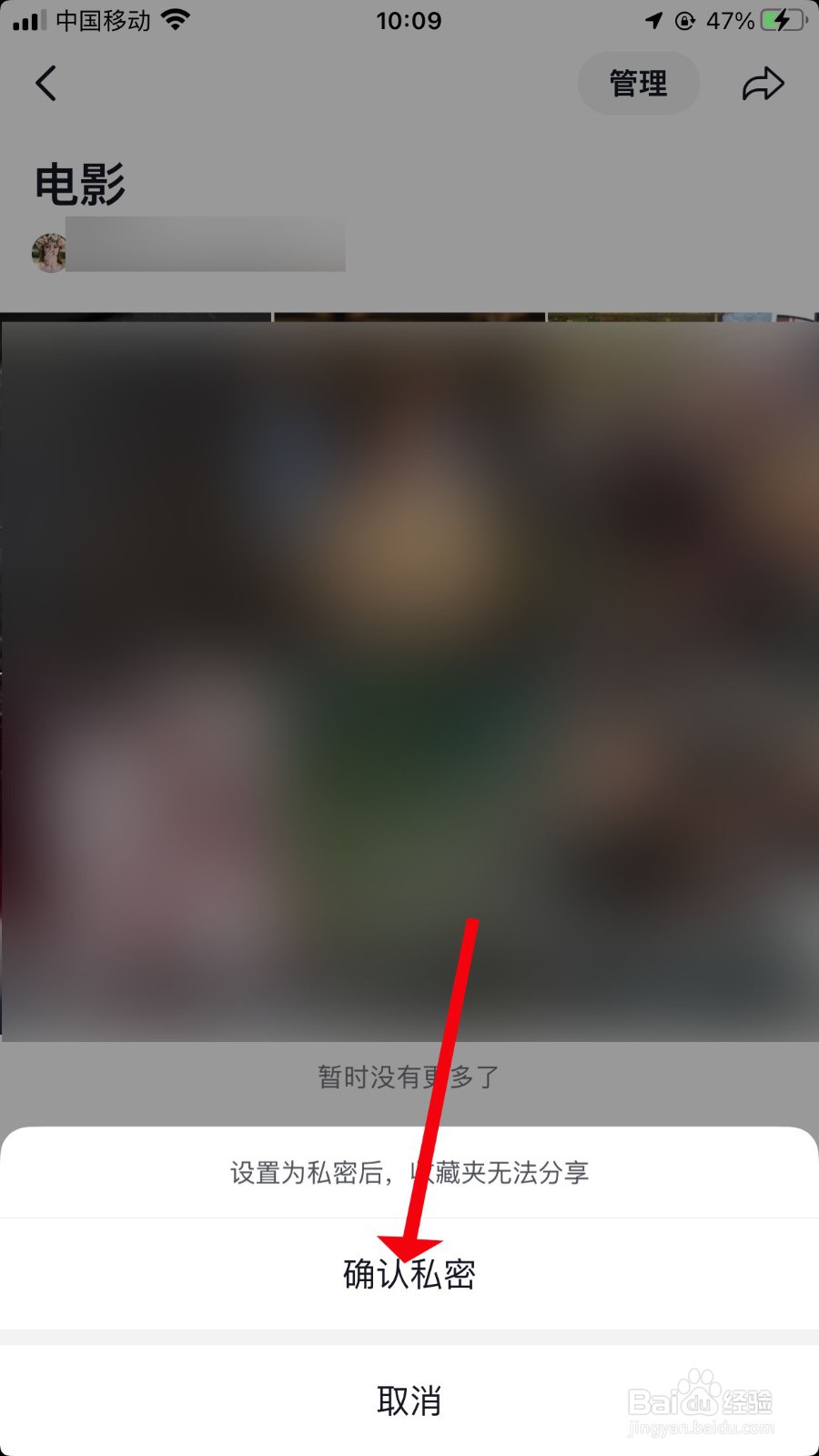 抖音私密收藏夹怎么设置