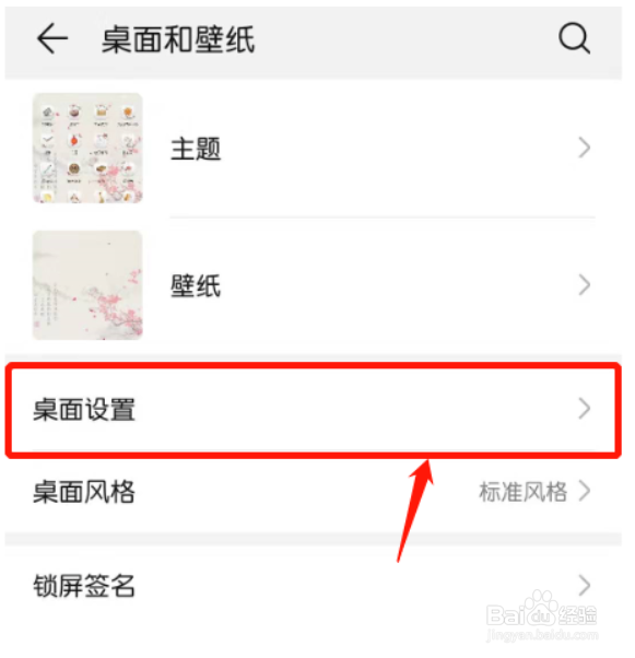 华为手机如何设置手机桌面循环滑动