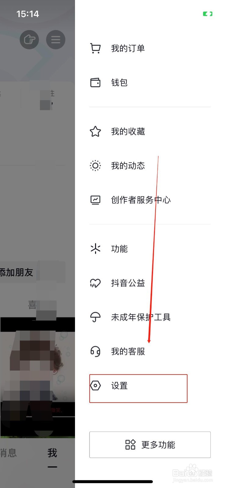 如何隐藏抖音里我的关注