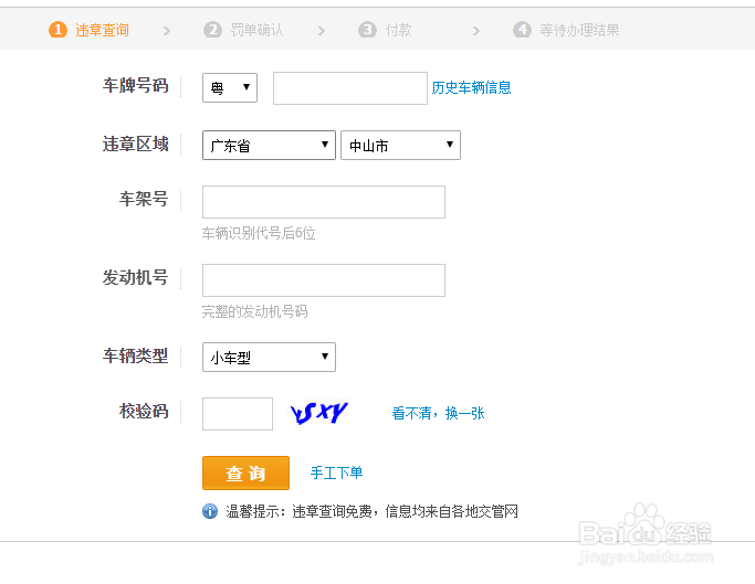 如何网上交违章罚款