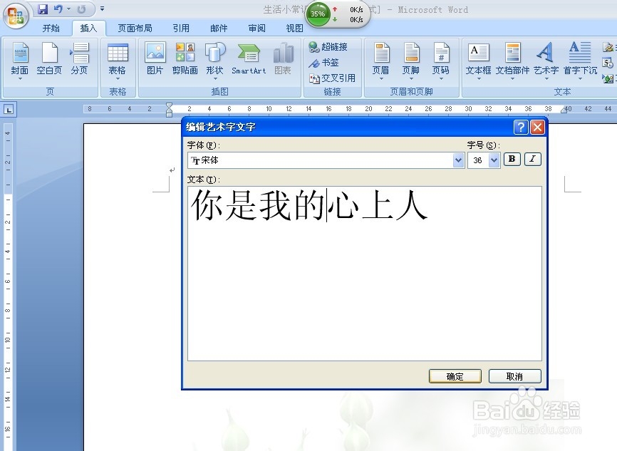 怎样编辑艺术字
