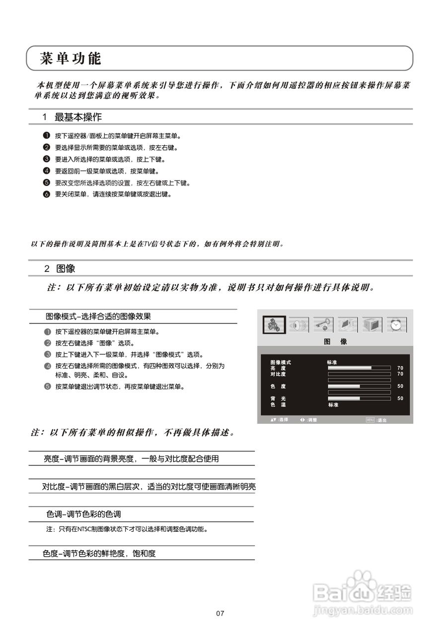 TCL王牌L24E19液晶彩电使用说明书