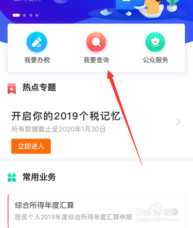 个人所得税退税几天到账