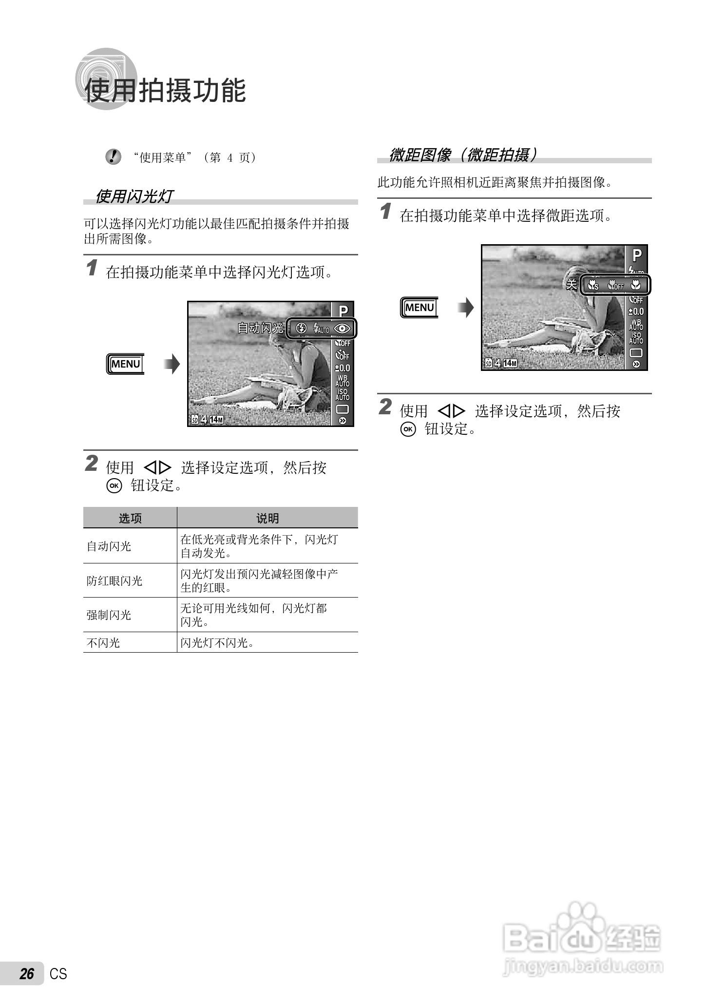 OLYMPUS 数码照相机STYLUS-9010/7040/5010使用说明书:[3]