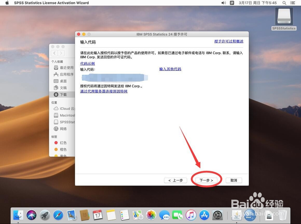 Mac版SPSS 24.0版安装教程步骤