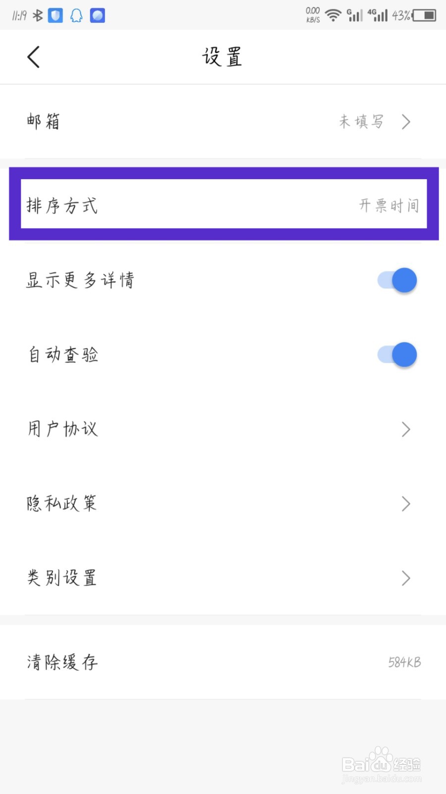 票小秘怎么设置排序方式