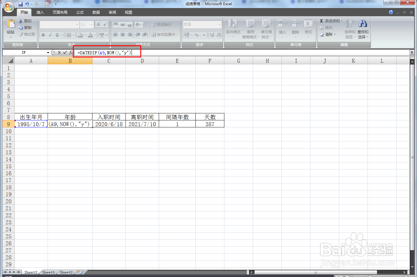 Excel如何自动计算年龄?