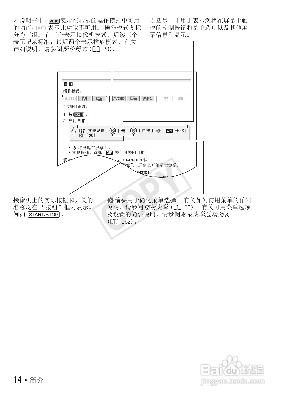 佳能LEGRIA HF M52数码摄像机使用说明书:[2]