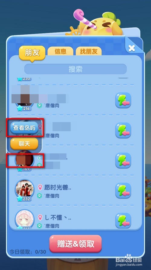 全民岛主怎么删除好友