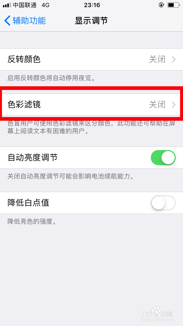 如何将手机设置为黑白模式？