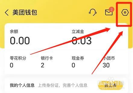 美团app面容ID支付功能在哪里启用