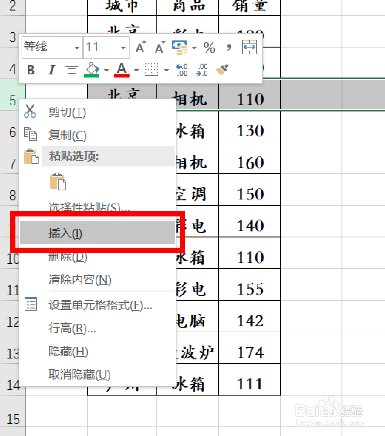 Excel表格中如何添加行和列