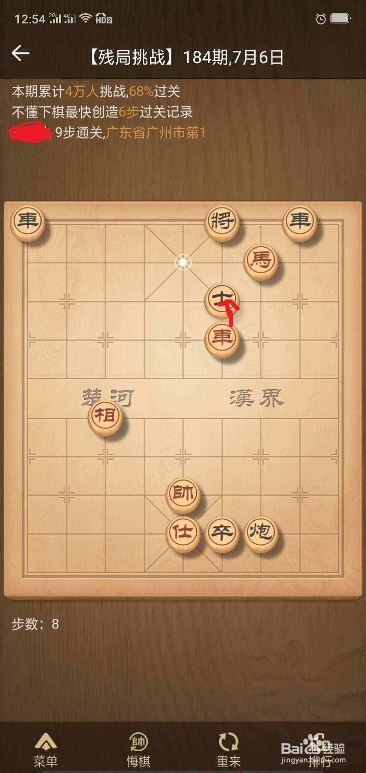 天天象棋残局挑战184期破解