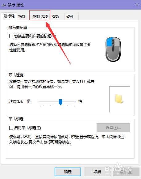 win10鼠标移动速度怎么修改？