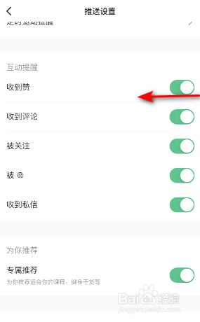 Keep怎么关闭收到赞提醒