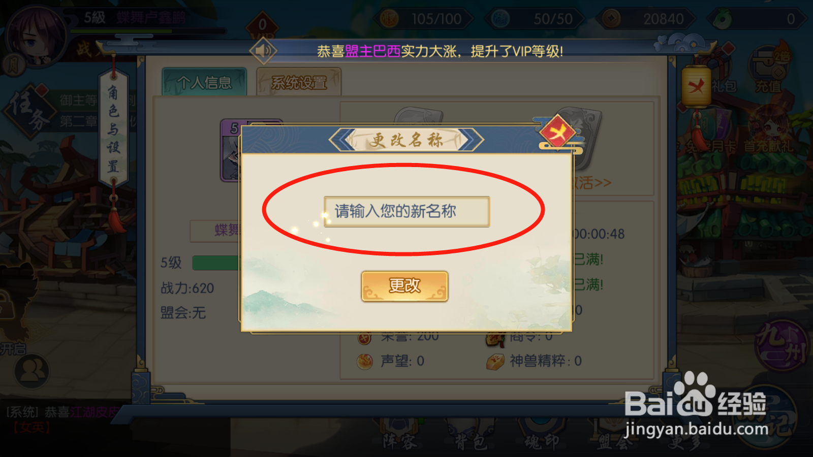 幻域神姬如何更改昵称