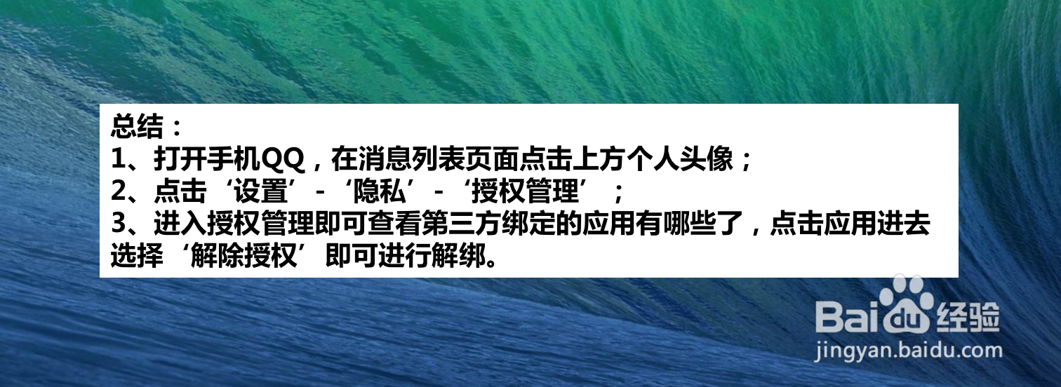 如何查看QQ都绑定了哪些第三方应用