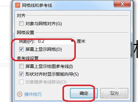 ppt怎么在文档页设置网格线