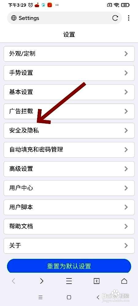 X浏览器app怎么禁止网站跟踪