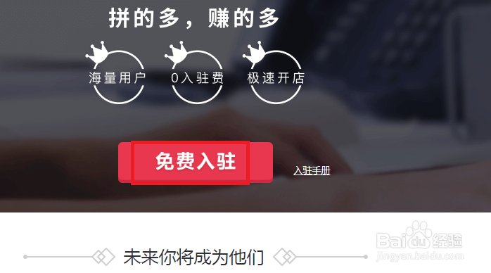 拼多多如何开通商家免费入驻