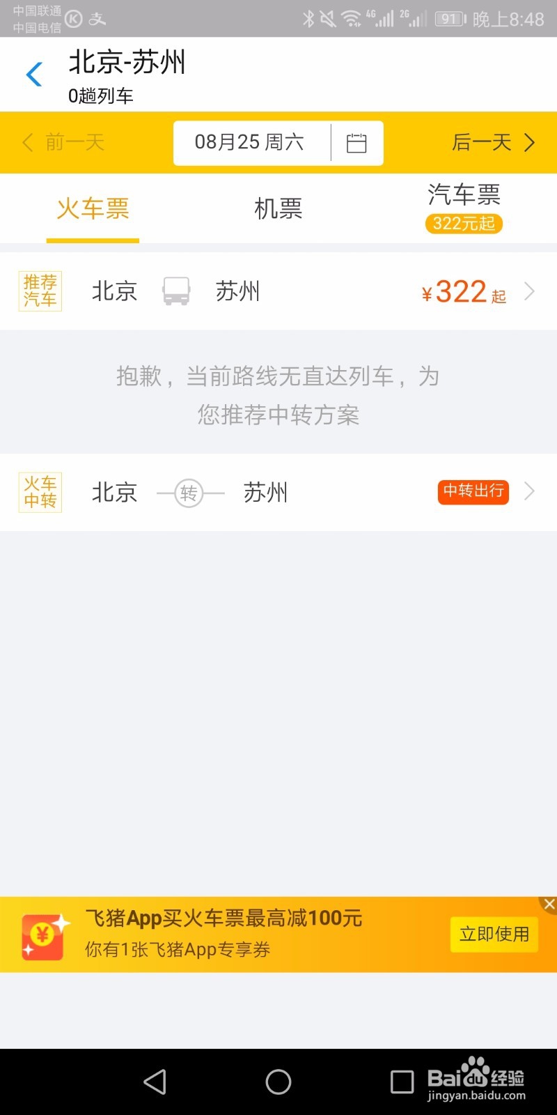 支付宝买火车票