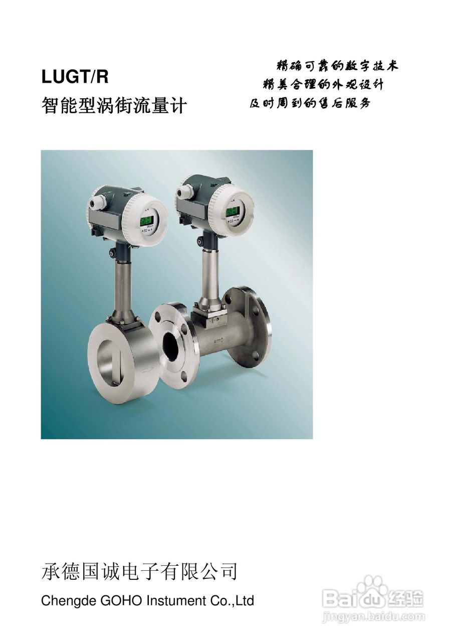 国诚LUGR(T)涡街流量计说明书