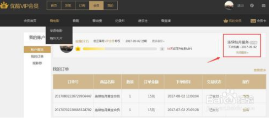 优酷信息技术(北京)有限公司扣费怎么取消