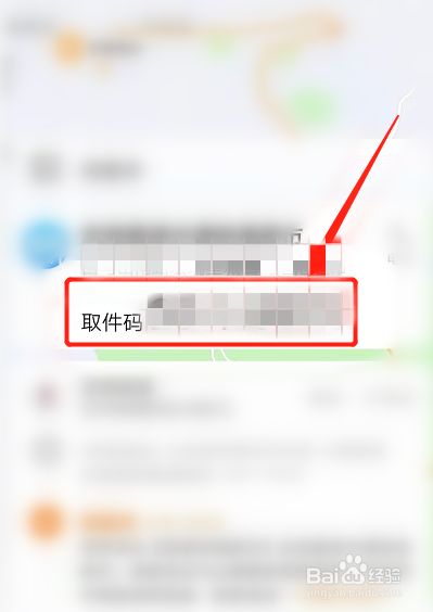 查取件码怎么查