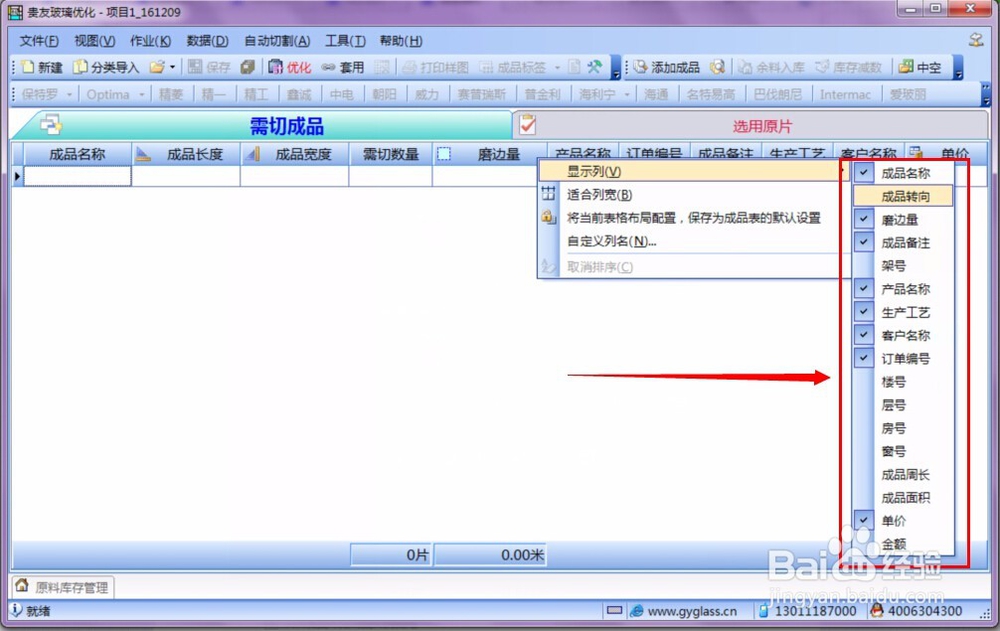 贵友玻璃优化切割排版外软件 如何导入数据