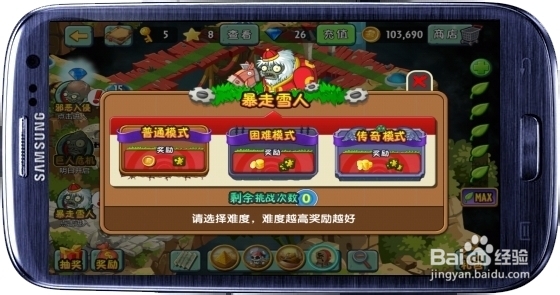 植物大战僵尸2暴走雪人图文攻略