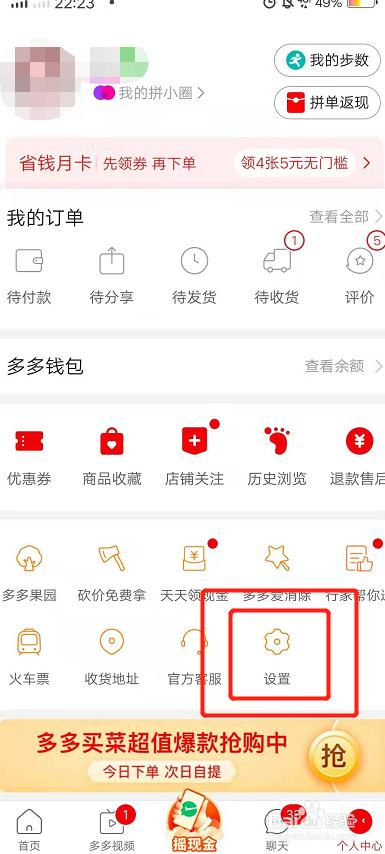 拼多多如何开启先用后付功能