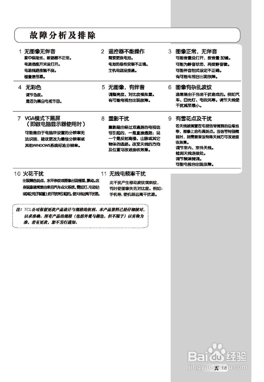 TCL王牌L46E9SF液晶彩电使用说明书