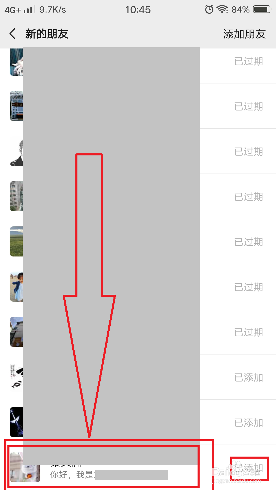 微信第一个好友怎么查