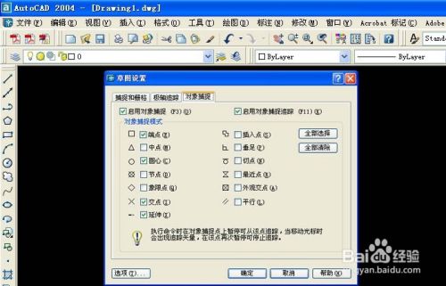 CAD绘图辅助功能如何设置