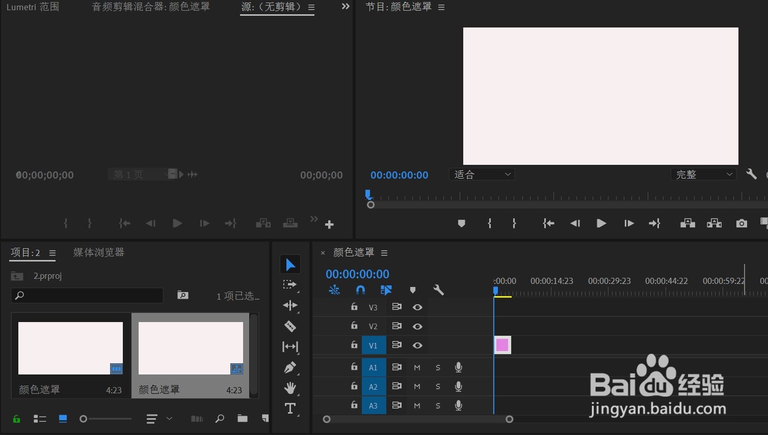 Pr如何做白色遮罩