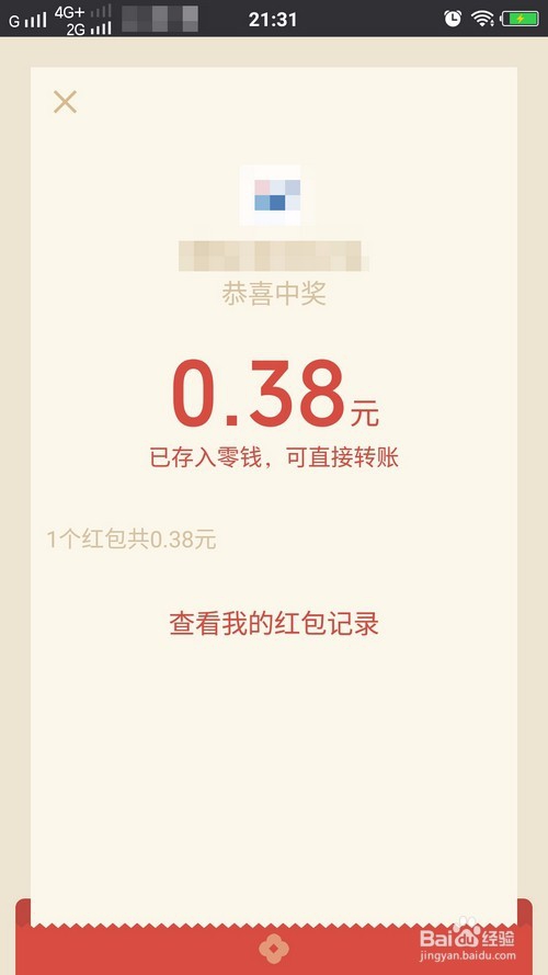 微信电子发票如何抽奖（现金红包）