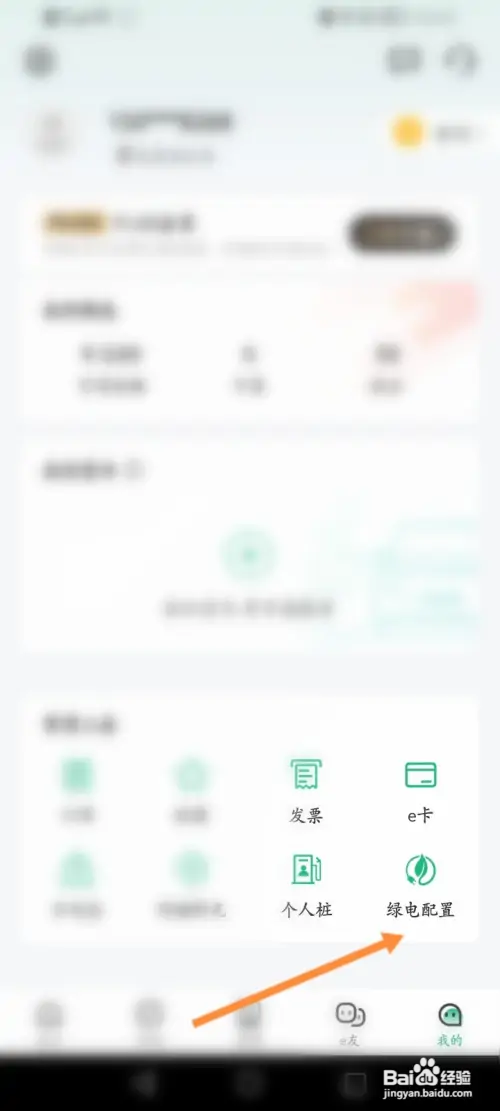 e充电如何启用绿电配置