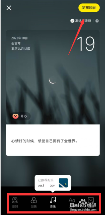 小红书APP上如何发布心情日签