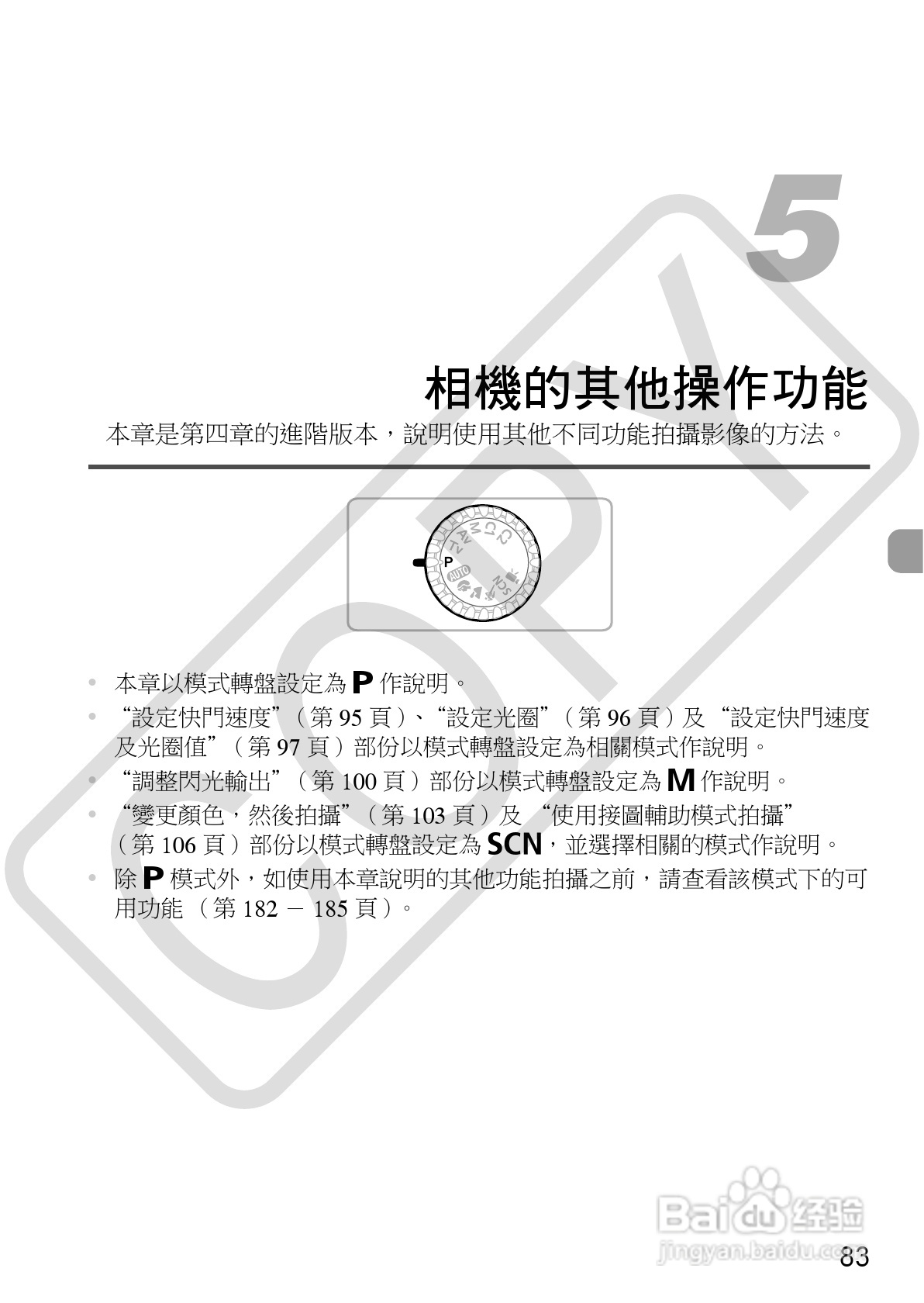 Canon PowerShot SX30IS相机使用者说明书:[9]