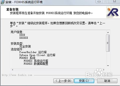 西软酒店管理系统软件客户端安装使用教程