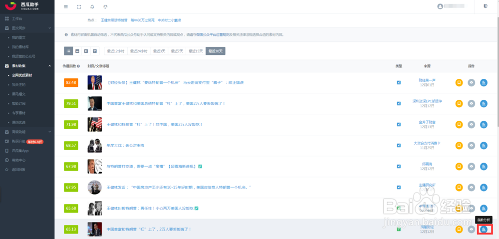 在那可以查看微信公众号粉丝用户画像?
