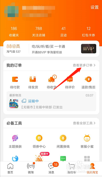 淘宝购物如何查看物流快递？