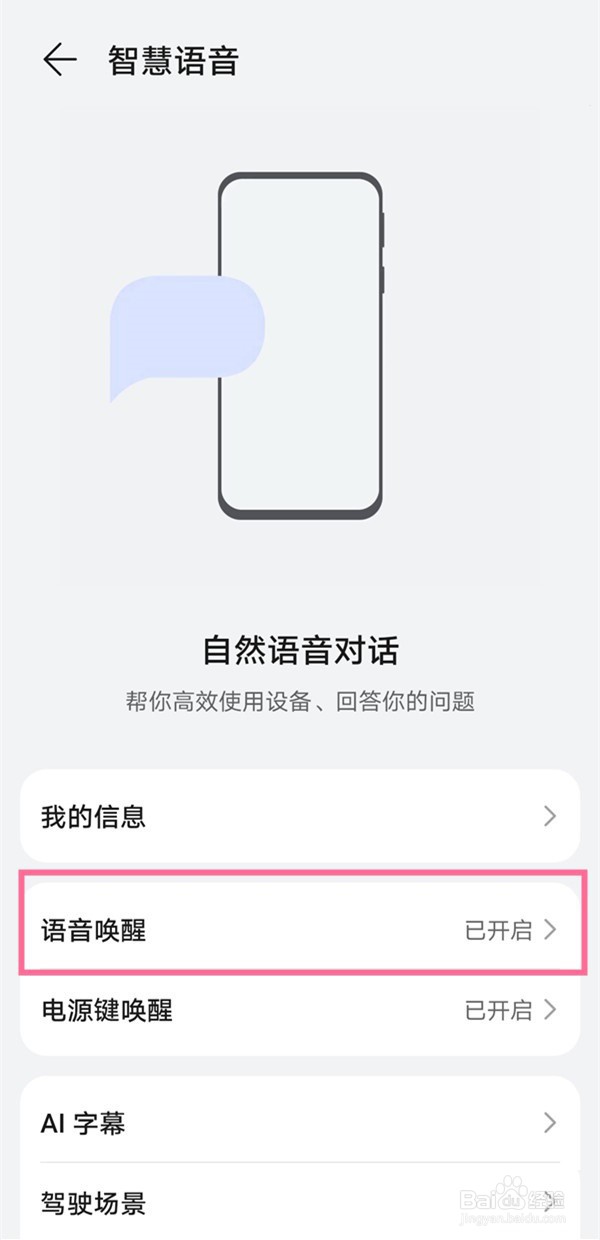 华为mate50rs保时捷怎么自定义唤醒词