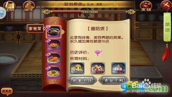 熹妃传厨房攻略