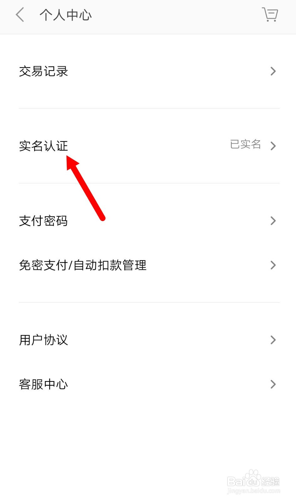 小米钱包如何取消实名认证