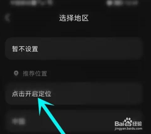 汽水音乐如何设置定位