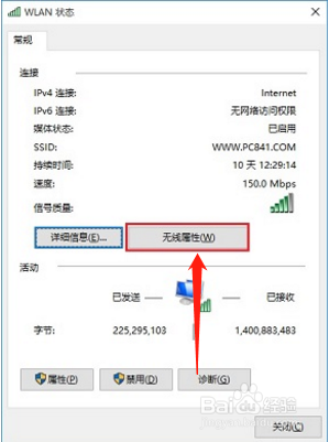 Win10怎么查看无线网络密码？
