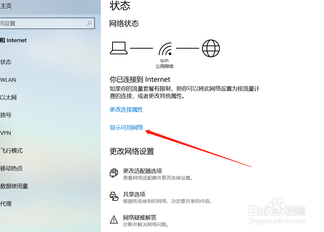 win10系统怎样查看电脑有哪些可用的网络？