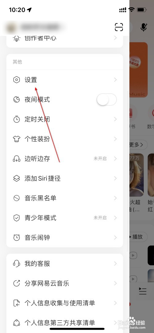 网易云音乐怎么设置位置权限