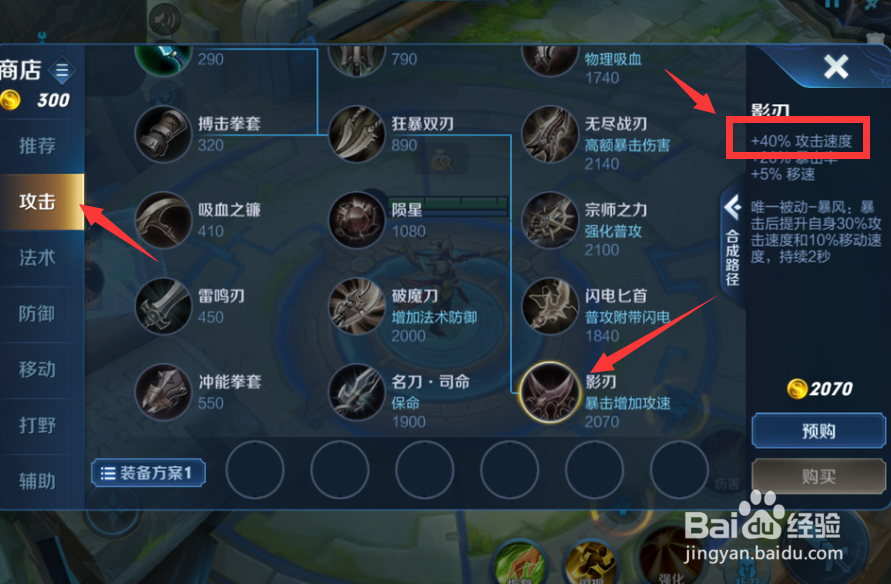 怎么看王者荣耀英雄的攻速阈值